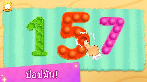 เรียนตัวเลข! นับเกมสำหรับเด็ก screenshot 13