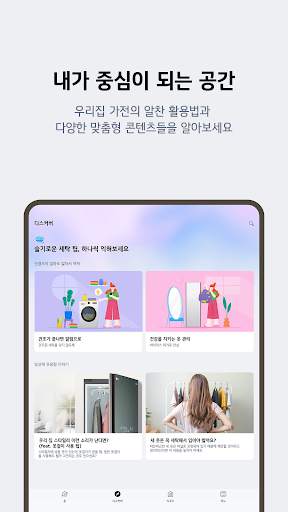 LG ThinQ screenshot 20