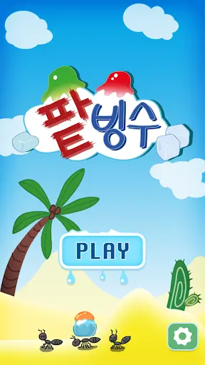 Korean Sherbet screenshot 1
