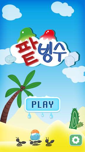 Korean Sherbet screenshot 1
