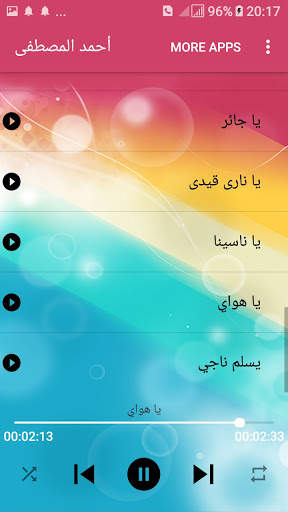 أحمد المصطفى بدون نت - أغاني سودانية screenshot 4