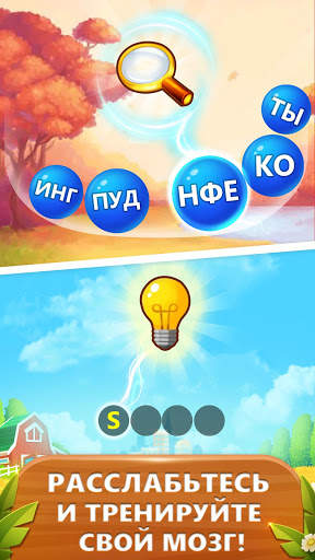 Слово пузырь головоломка скриншот 4