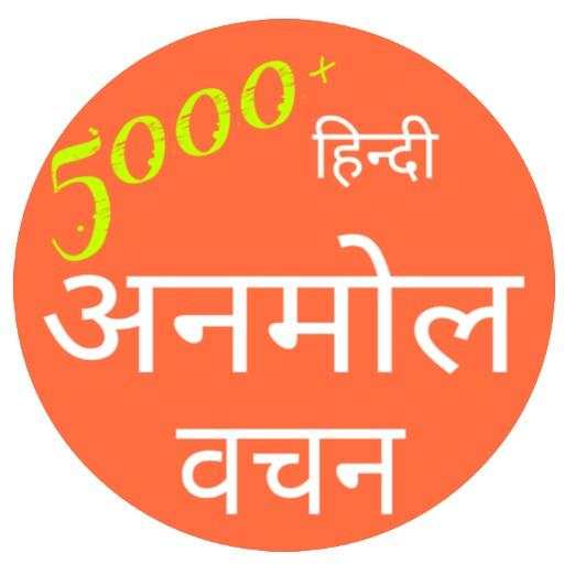 Anmol Vachan - हिन्दी अनमोल वचन 3.0