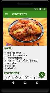 Achar Recipe in Marathi screenshot 3