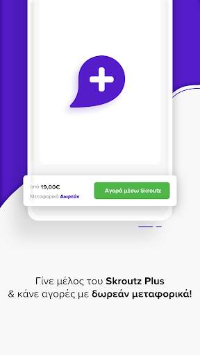 Skroutz screenshot 6