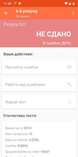 Тестирование частной охраны screenshot 4