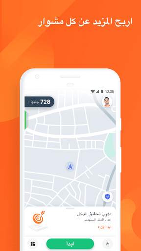 DiDi Captain-دي دي كابتن 1 تصوير الشاشة