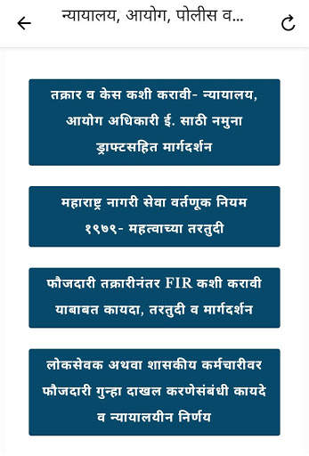 Marathi Law & Legal Guide मराठी कायदे मार्गदर्शन скриншот 1