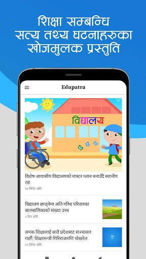 Edupatra screenshot 1