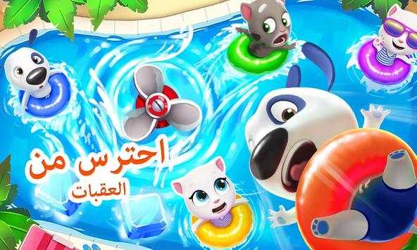 مسبح توم المتكلم 3 تصوير الشاشة