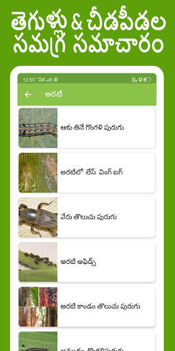 Crop Bee -వ్యవసాయం, Telugu, Agriculture apps India скриншот 7