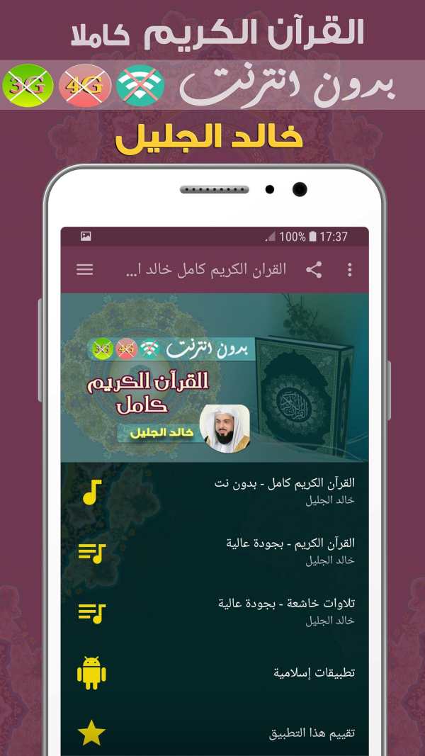 Khalid Al Jalil Full Quran MP3 Offline скриншот 1