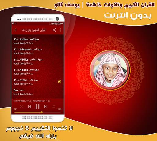 yusuf kalo Mp3 Quran Offline screenshot 3
