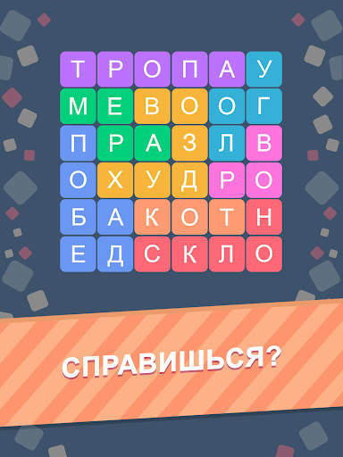 Филворды - Игра в Слова скриншот 9