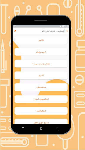 داروخانه جامع همراه - لیست انواع داروها screenshot 5