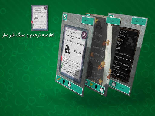 اعلامیه ترحیم و سنگ قبر ساز 3 تصوير الشاشة