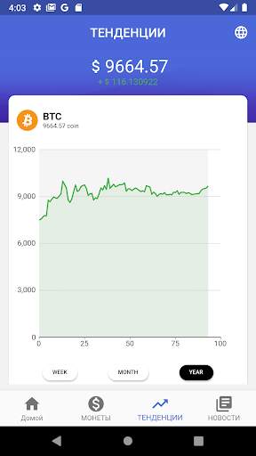 Bitcoin Trader скриншот 3