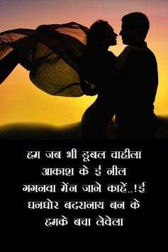 Bhojpuri Love Shayari screenshot 5