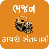 Gujarati Dayro - Santvani -Bhajan  MP3 on 9Apps