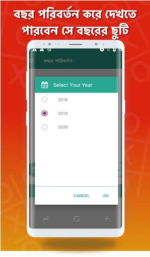 সরকারী ছুটির তালিকা ২০২০ বাংলাদেশ ছুটি ক্যালেন্ডার скриншот 5
