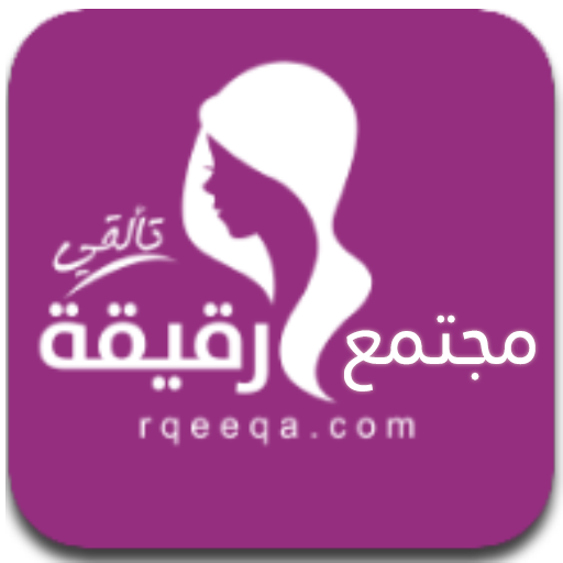 مجتمع رقيقه icon