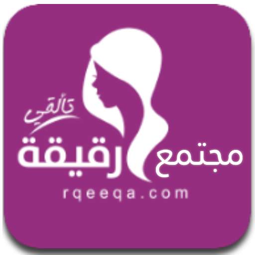 مجتمع رقيقه 3.0.0