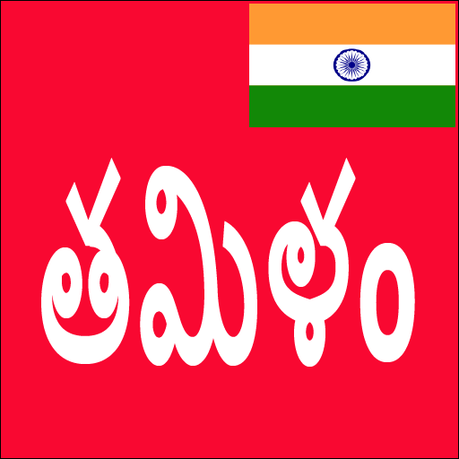 Learn Tamil From Telugu icon