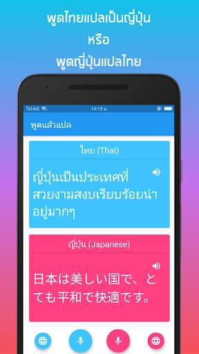 พูดแล้วแปล  ไทย - อังกฤษ screenshot 5