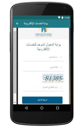 الجامعة الاسلامية 3 تصوير الشاشة