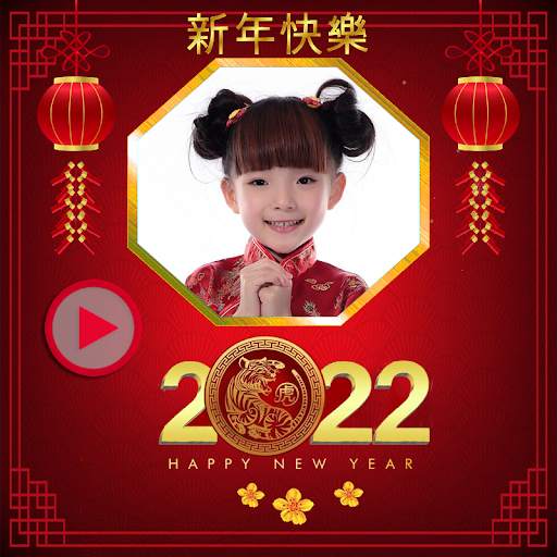 Chinese New Year Video 2022 screenshot 8