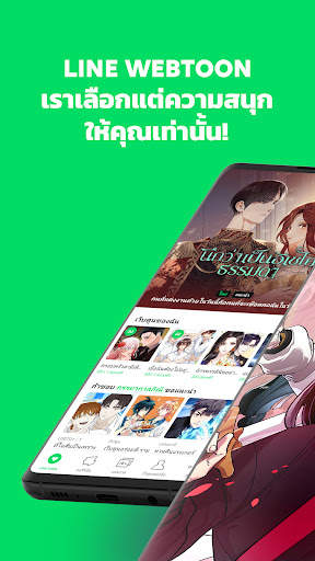 LINE WEBTOON เว็บตูนกับนิยาย screenshot 1