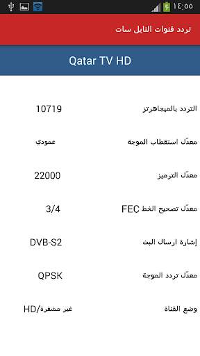تردد قنوات النايل سات स्क्रीनशॉट 5