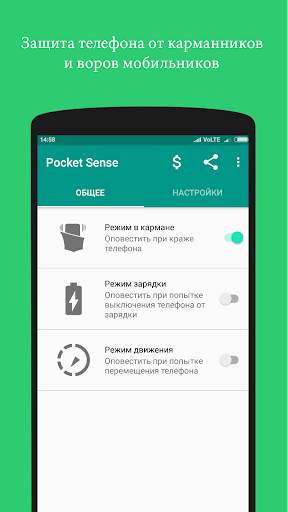 Pocket Sense скриншот 1
