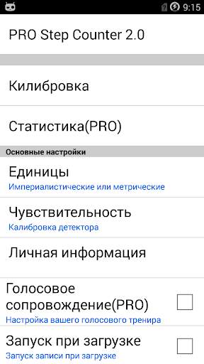Step Counter 2.0 скриншот 5