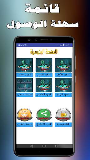 سفر المزامير مسموع ومقروء screenshot 2