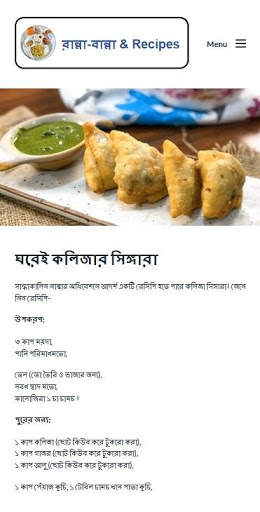 রান্না-বান্না & Recipes screenshot 7