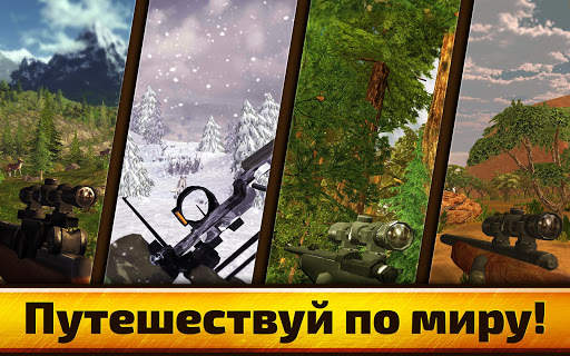 Wild Hunt: Охота на животных скриншот 8