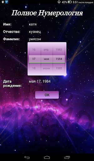 Полная нумерология и гороскоп скриншот 5