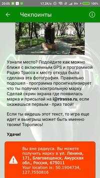 Радио Трасса скриншот 5