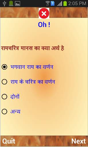 Ramayan Quiz screenshot 4