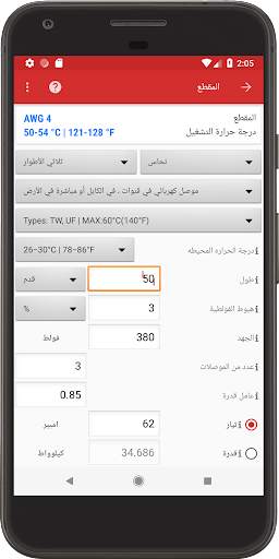 Mobile Electrician 2 تصوير الشاشة