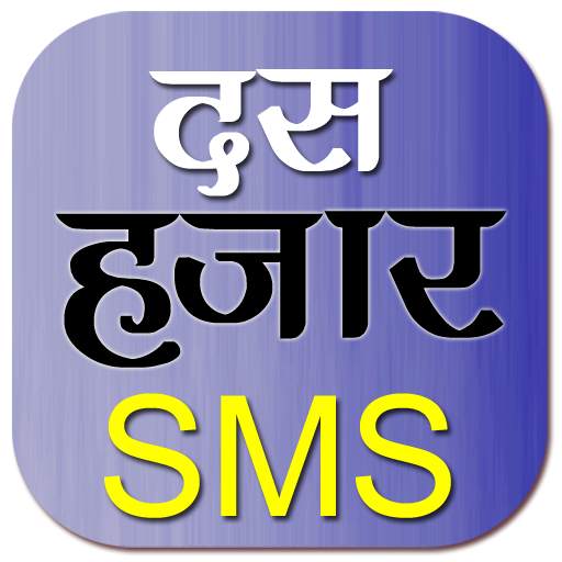 Hindi SMS हिंदी में 2.0