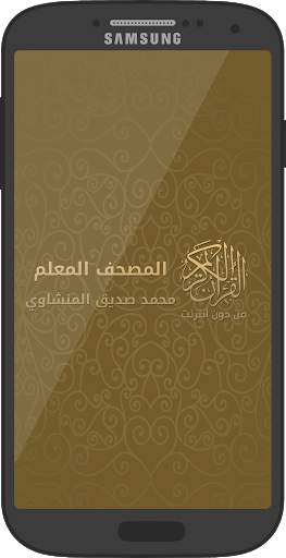 Offline Quran Kids Memorizer screenshot 1