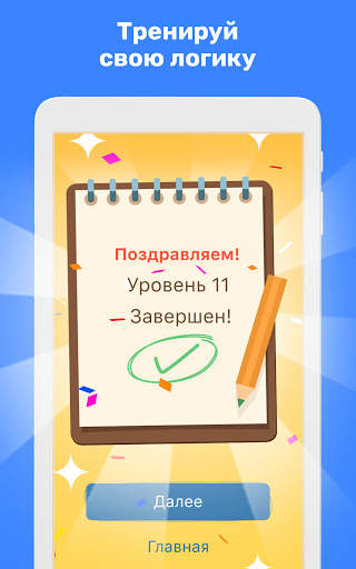 Cross Logic - логические игры скриншот 15