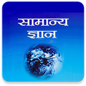 Lucent General Knowledge in Hindi иконка