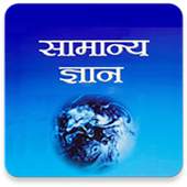 Lucent General Knowledge in Hindi 1.3