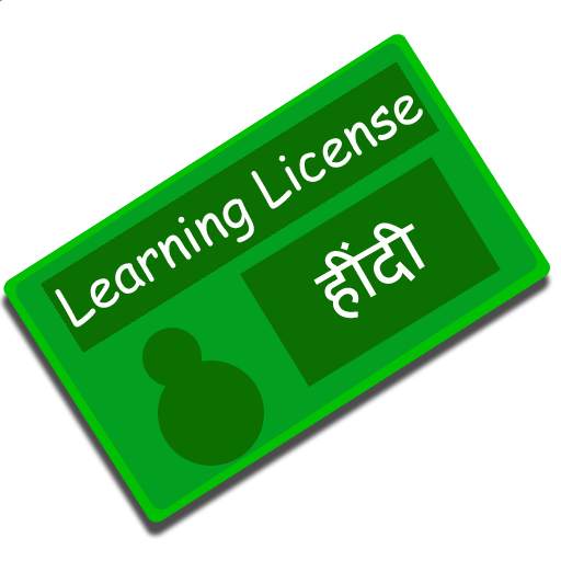 Hindi Driving License Test 1.6