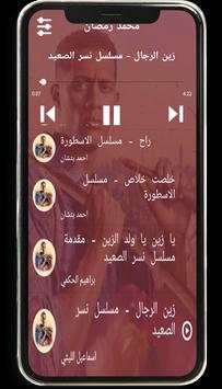 أغاني مسلسلات محمد رمضان - بدون نت 2 تصوير الشاشة
