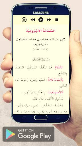 الآجرومية screenshot 6