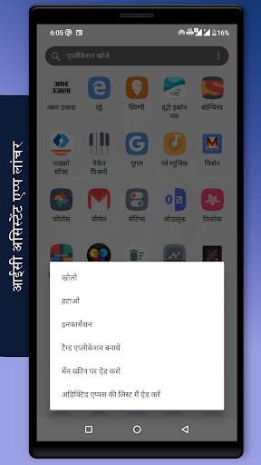 आईसी असिस्टेंट  और लांचर स्क्रीनशॉट 6